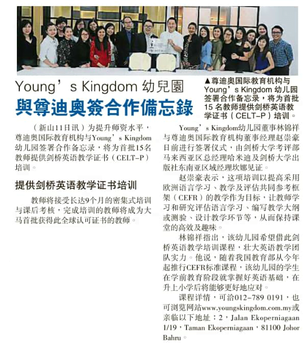 GPEX signs MoU with Young’s Kingdom to train teachers